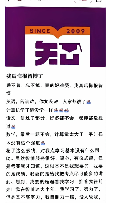 从“小红书笔记”到法院判决：谁在摧毁教育行业的信任根基？-黑板洞察