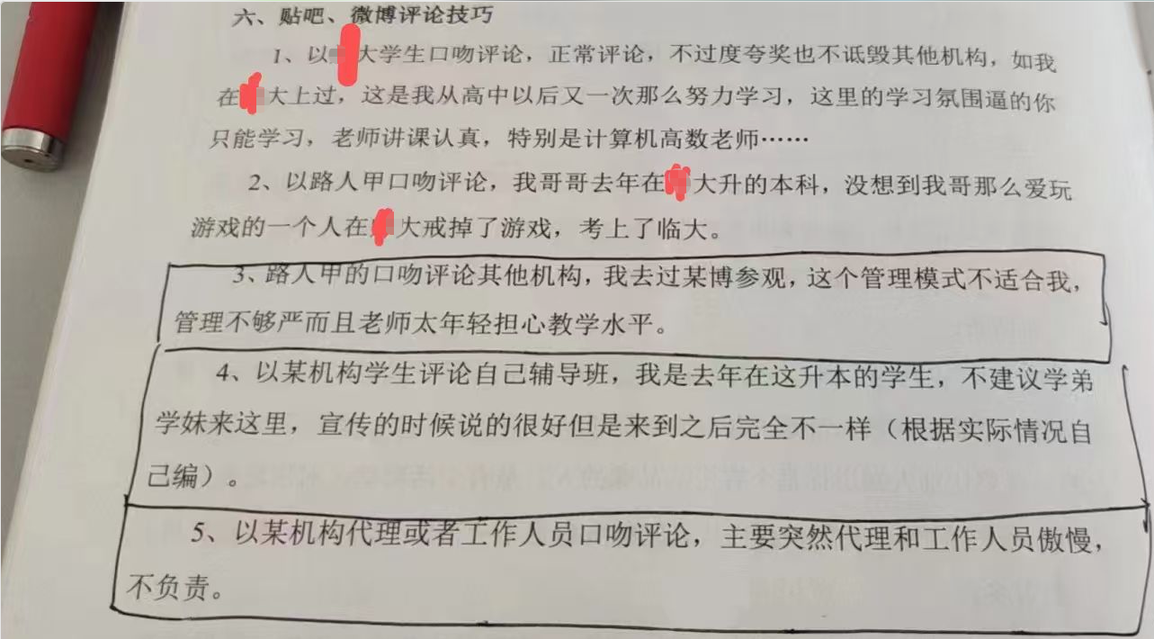 从“小红书笔记”到法院判决：谁在摧毁教育行业的信任根基？-黑板洞察