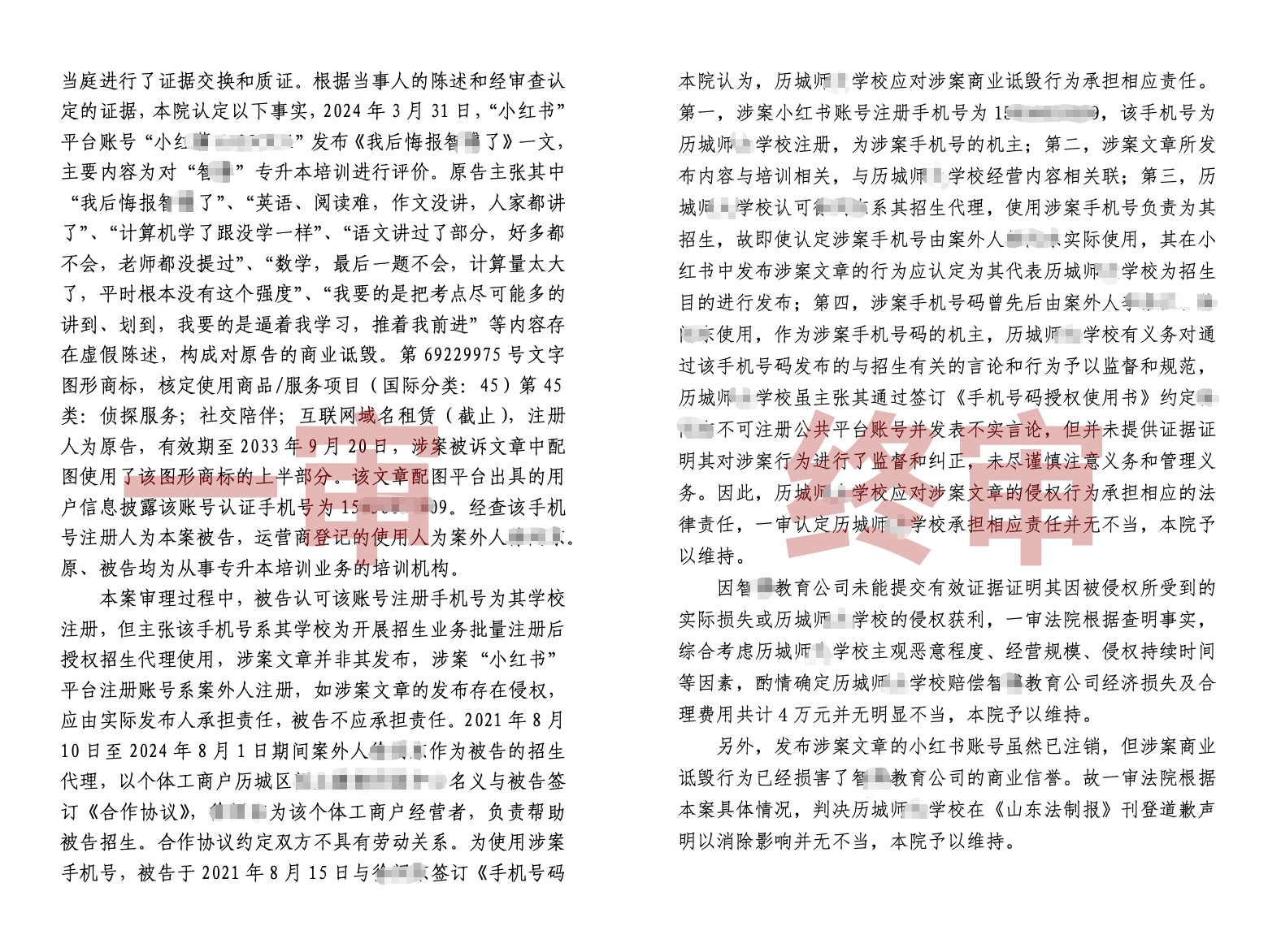 从“小红书笔记”到法院判决：谁在摧毁教育行业的信任根基？-黑板洞察