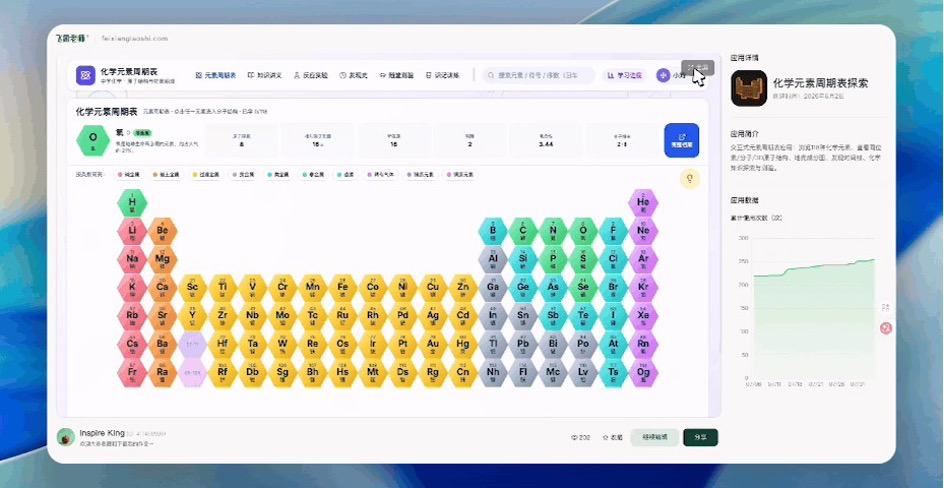 教育AI不该只会解题:飞象老师3.0把“应用开发”装进对话框-黑板洞察